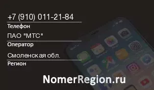 Кто звонил с 9100112184 - регион и оператор